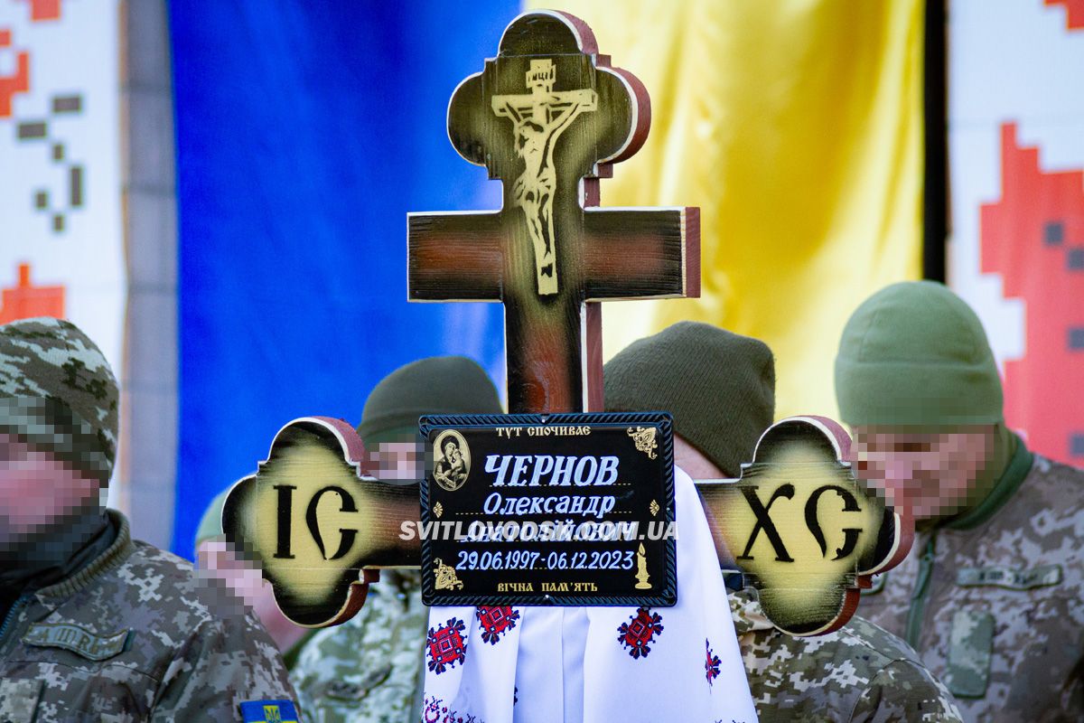 Світловодськ віддав останню шану захиснику України Олександру Чернову