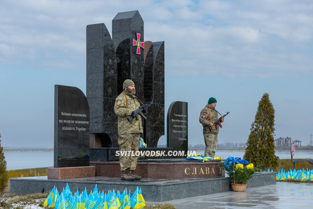 У Світловодську вшанували добровольців