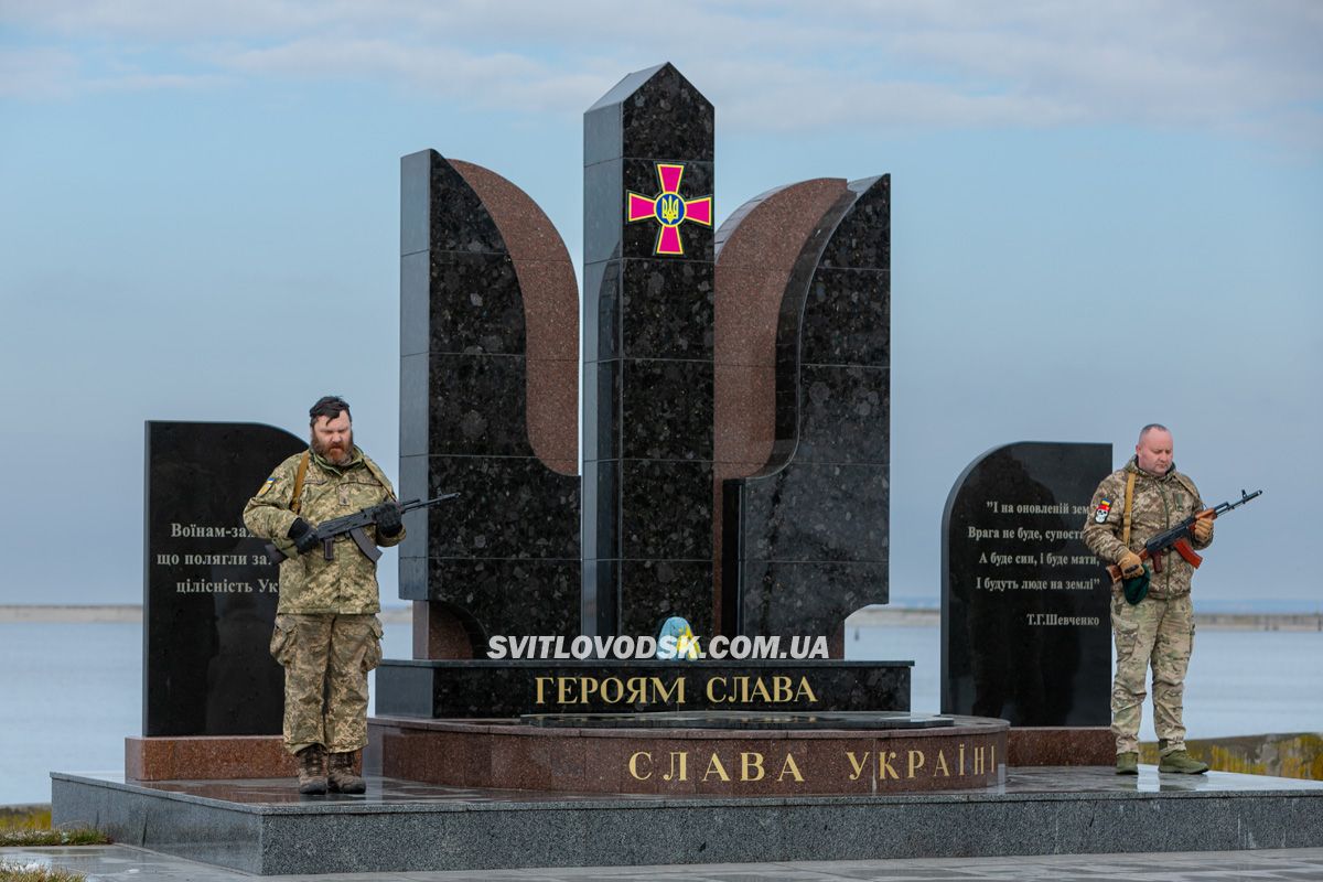 У Світловодську вшанували добровольців