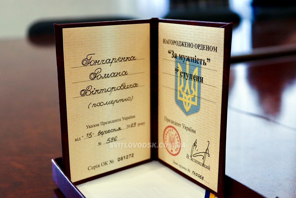 Романа Гончаренка нагородили орденом "За мужність" ІІІ ступеня. Посмертно