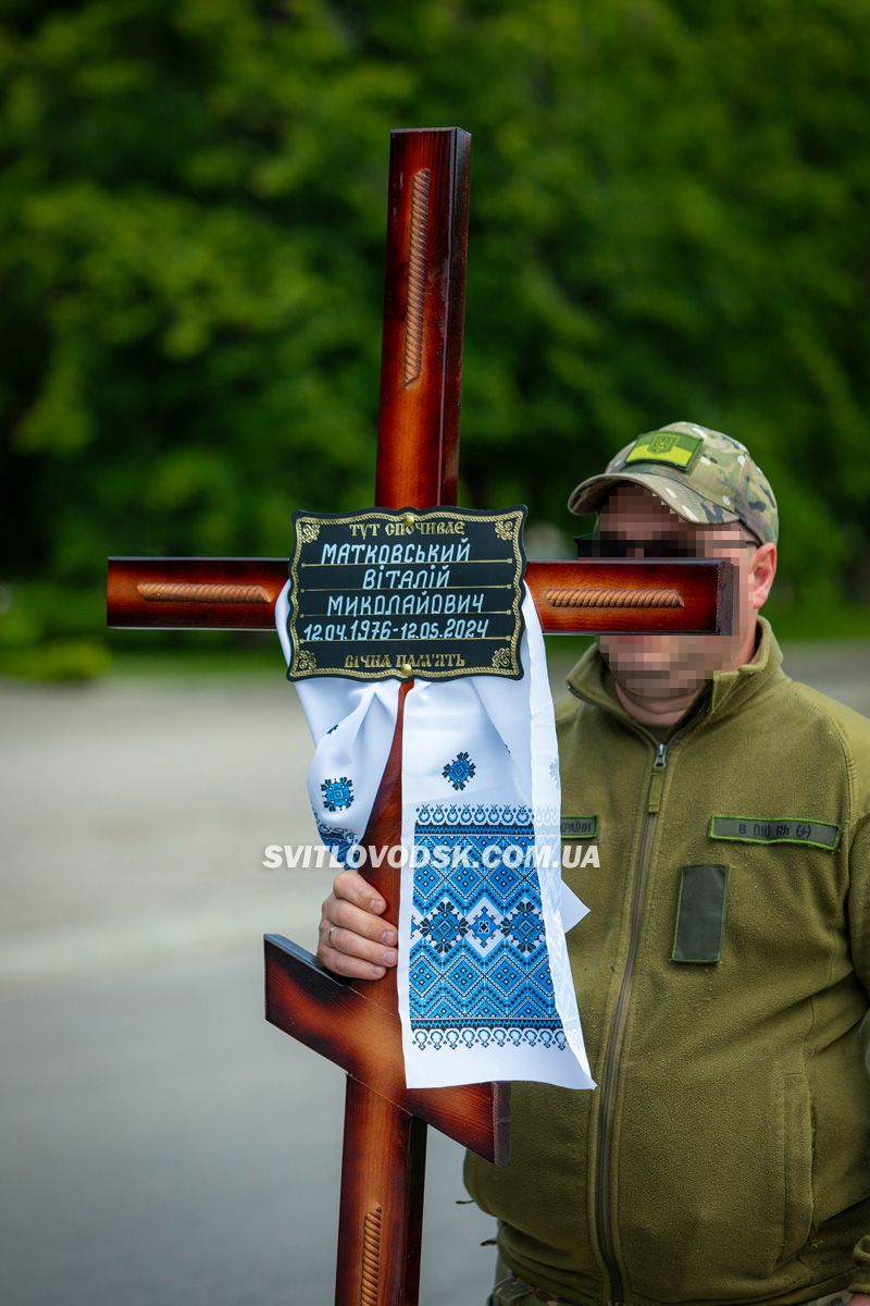 Світловодськ віддав останню шану захиснику України Віталію Матковському