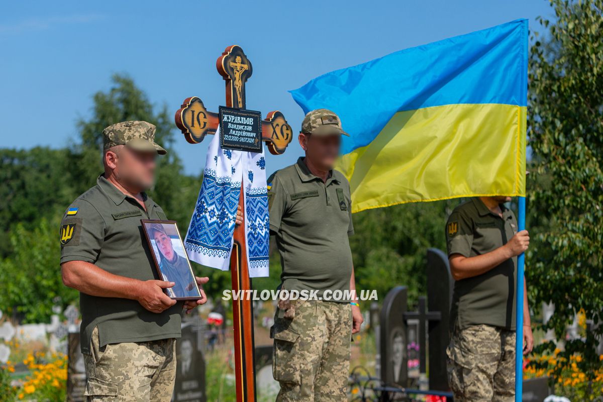 Світловодська громада провела в останню путь захисника України Владислава Журавльова