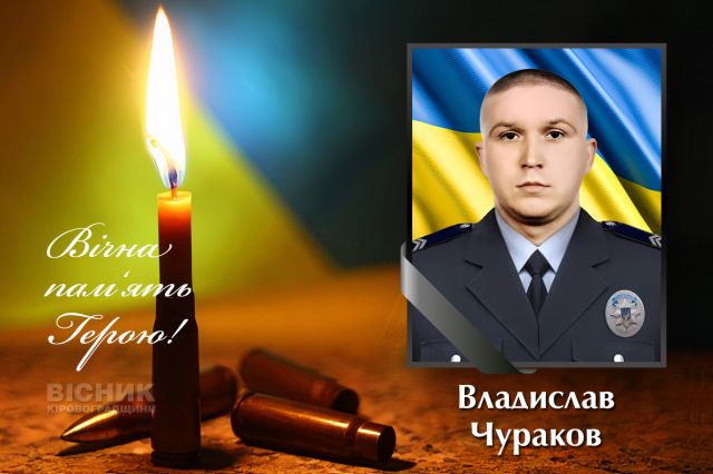 Загинув захисник України Владислав Чураков