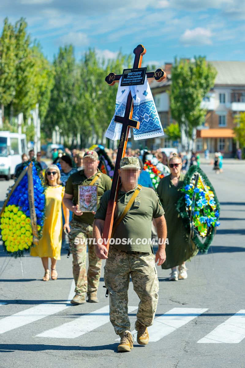 Світловодська громада провела в останню земну дорогу захисника України Володимира Костирю