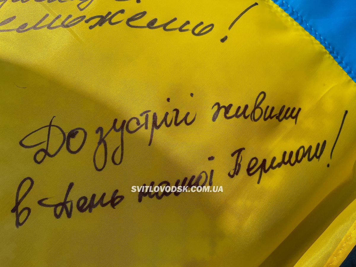 У Світловодській громаді відзначили День Прапора