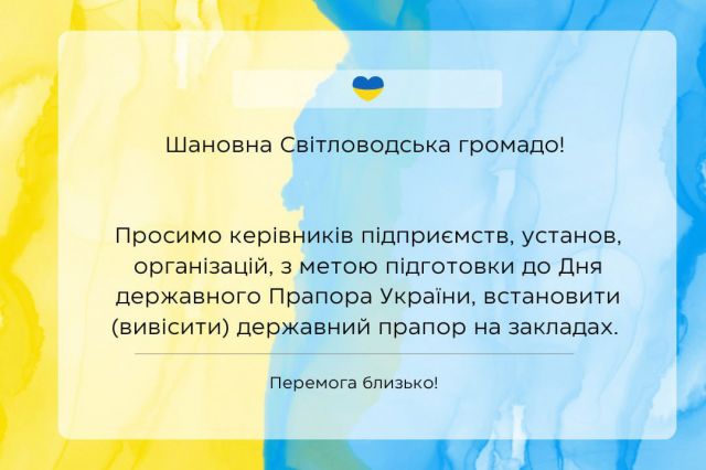 Вшануймо Державний прапор України!