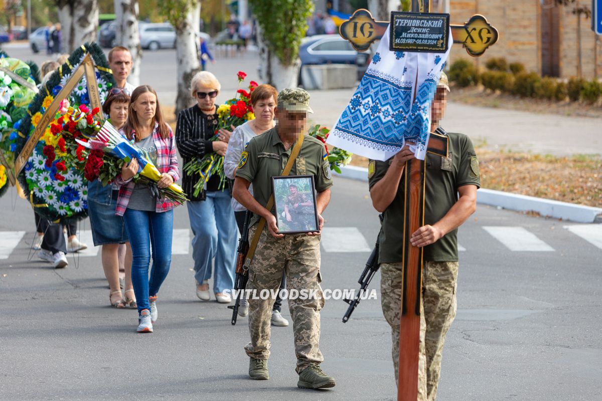 Світловодська громада провела в останню земну дорогу захисника України Дениса Терновського