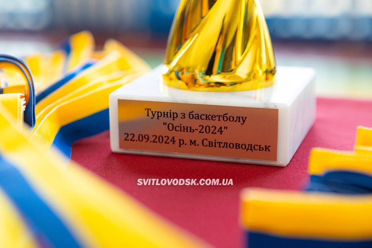 У Світловодську відбувся традиційний турнір з баскетболу "Осінь 2024"