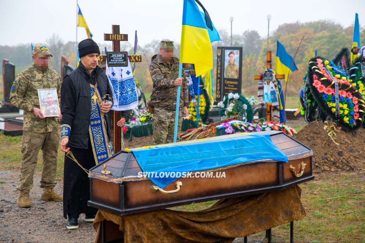 У Світловодську провели в останню дорогу захисника України Віталія Дядюру