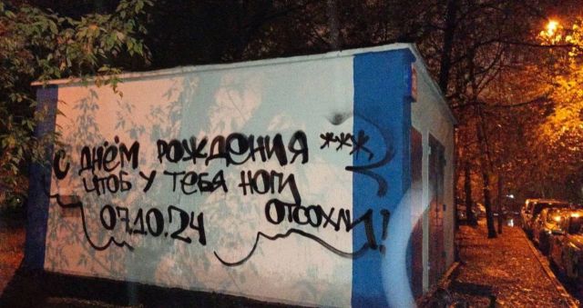 Мешканці Москви вже привітали путіна з днем народження та побажали йому всього "найкращого" !