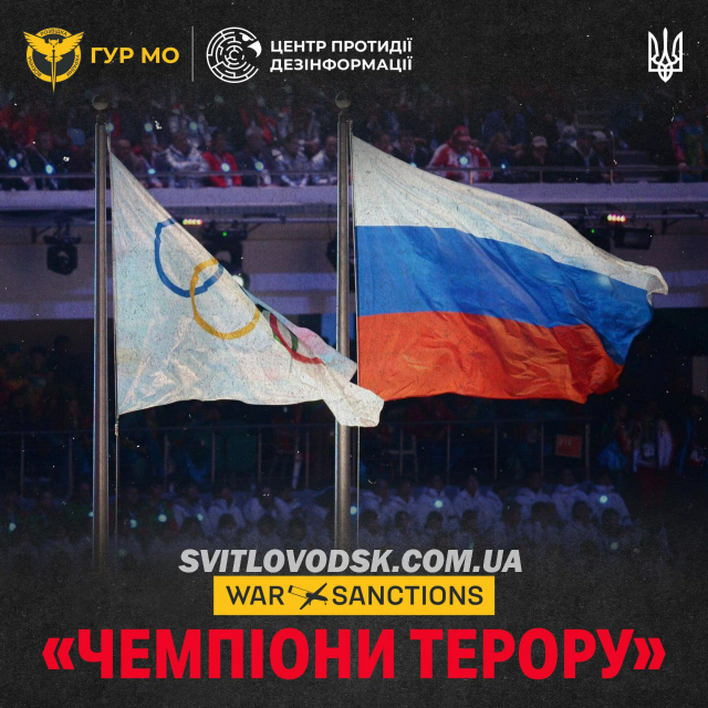 War & Sanctions: ГУР МОУ та ЦПД запускають новий розділ про російських спортсменів – агентів впливу рф за кордоном