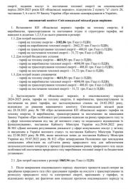 Опалювальний сезон у Світловодську під загрозою зриву? (ДОПОВНЕНО)