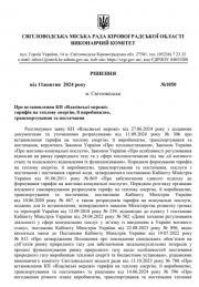 Опалювальний сезон у Світловодську під загрозою зриву? (ДОПОВНЕНО)