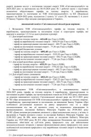 Опалювальний сезон у Світловодську під загрозою зриву? (ДОПОВНЕНО)