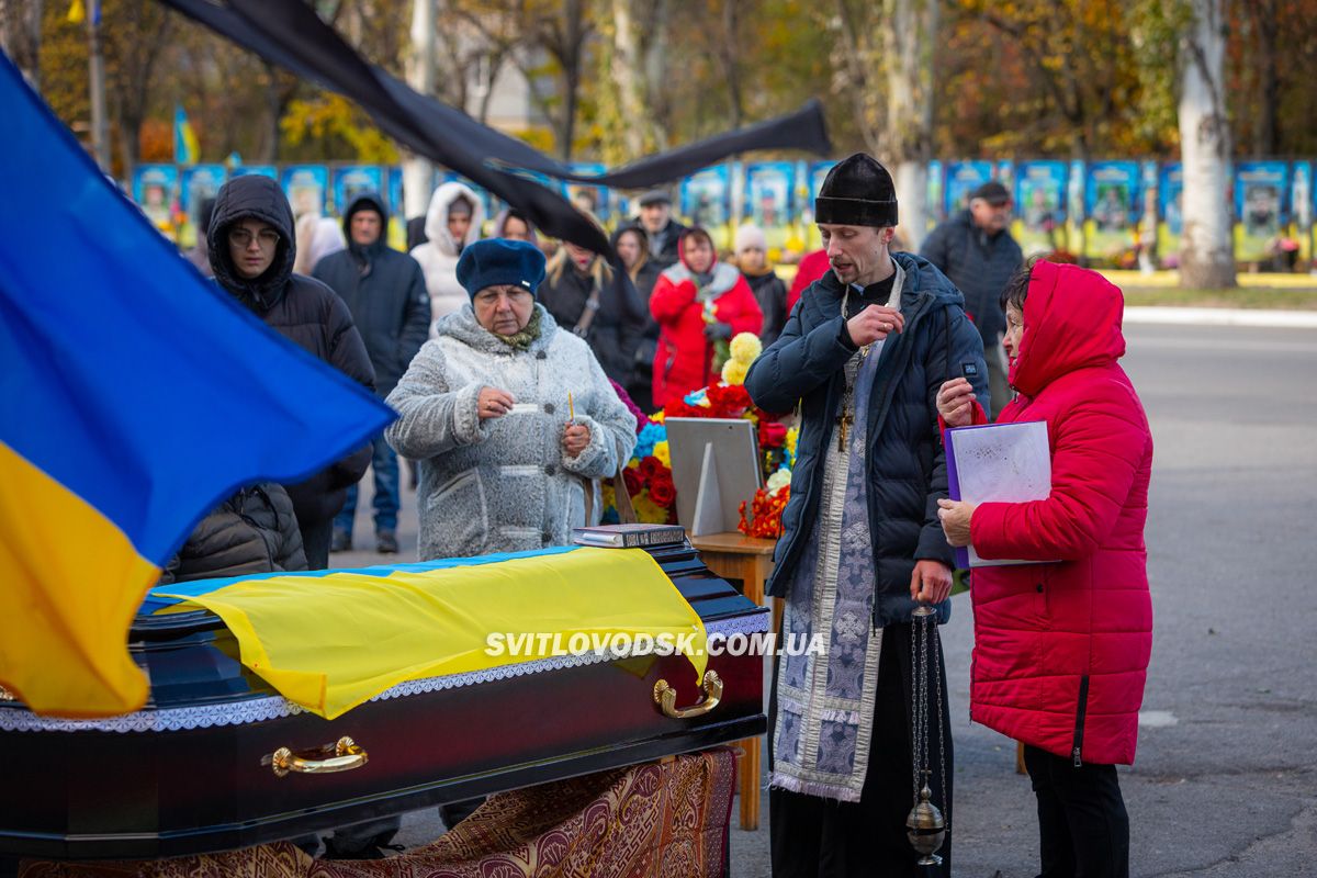 Світловодськ попрощався із захисником України Русланом Миценком