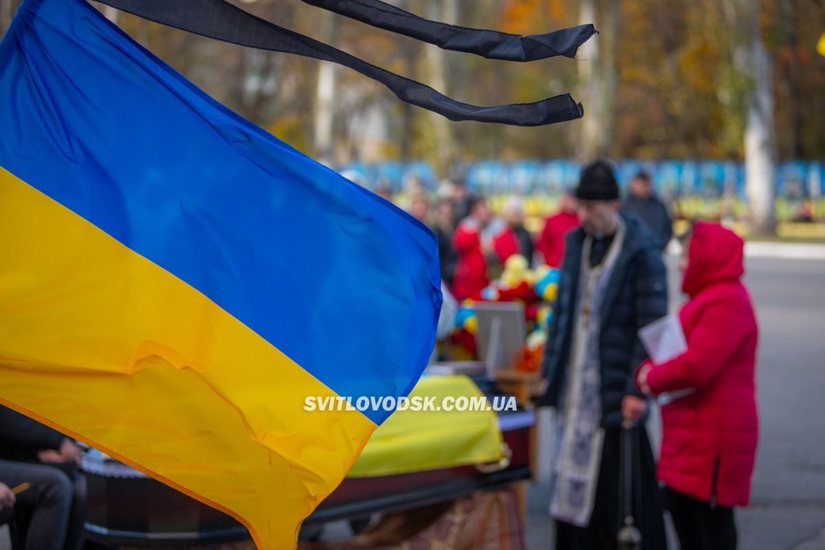 Світловодськ попрощався із захисником України Русланом Миценком