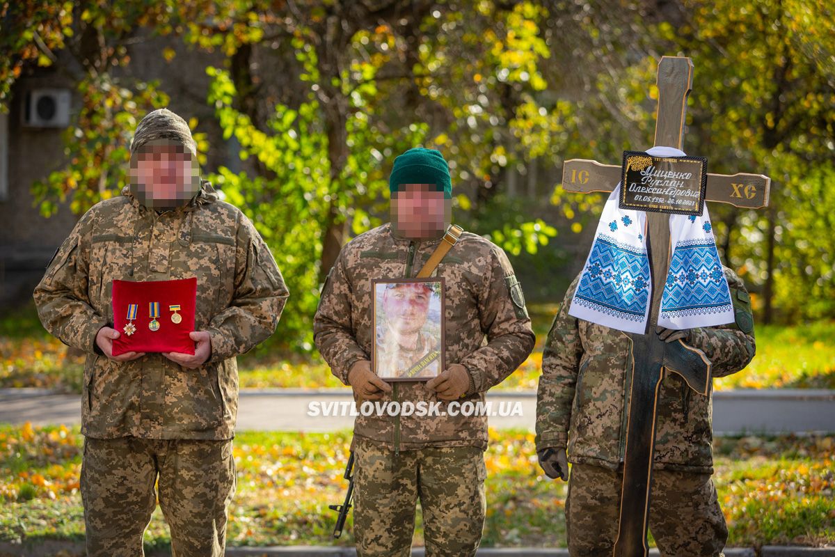 Світловодськ попрощався із захисником України Русланом Миценком