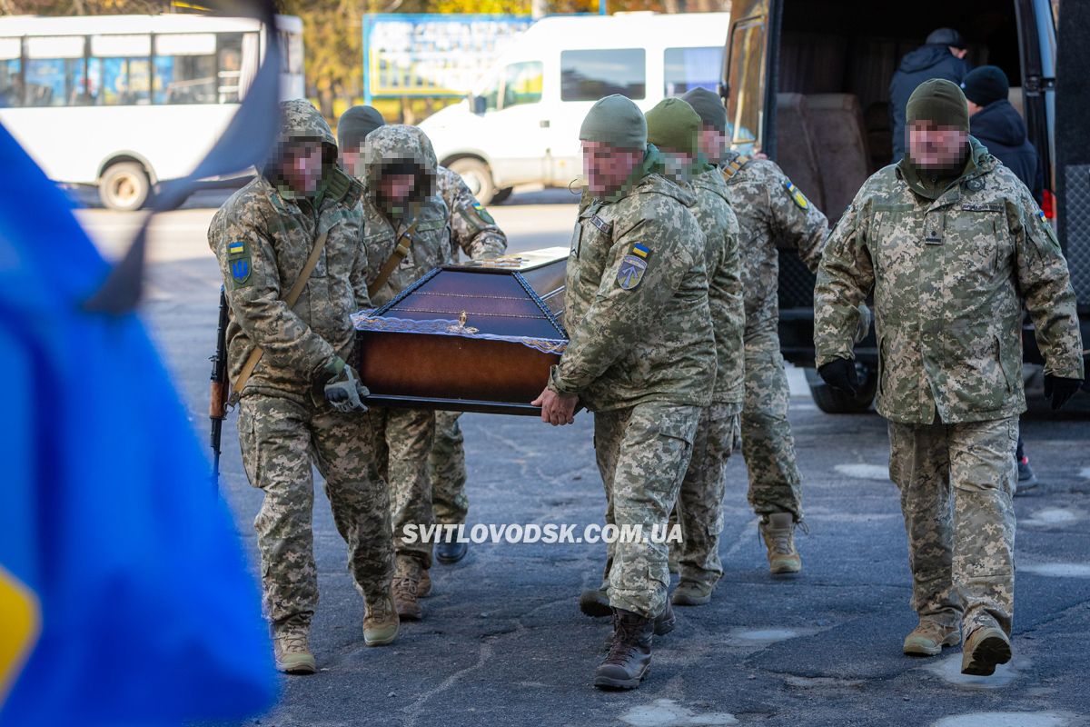 Світловодськ попрощався із захисником України Сергієм Бондарєвим