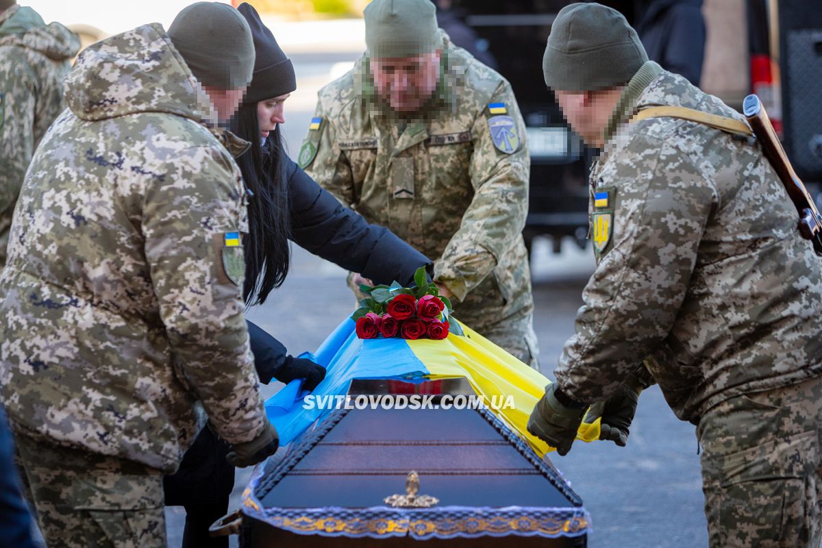 Світловодськ попрощався із захисником України Сергієм Бондарєвим