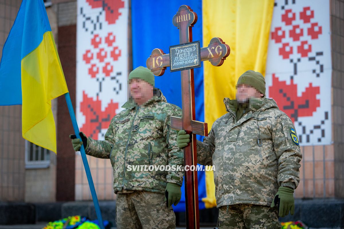 Світловодськ попрощався із захисником України Сергієм Бондарєвим