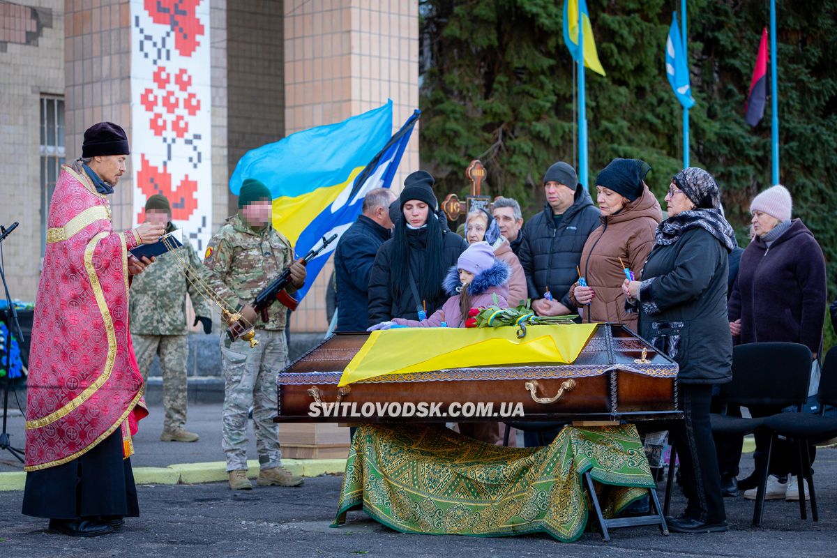 Світловодськ попрощався із захисником України Сергієм Бондарєвим