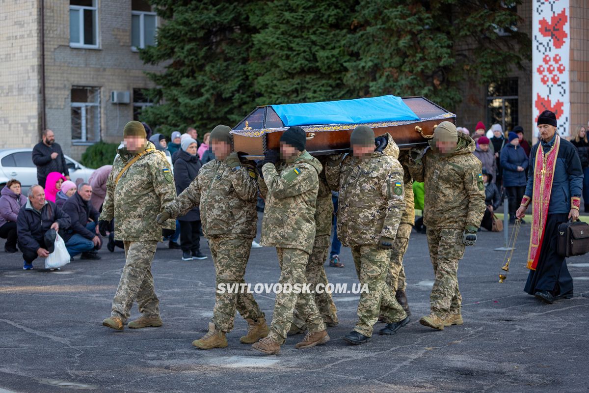 Світловодськ попрощався із захисником України Сергієм Бондарєвим