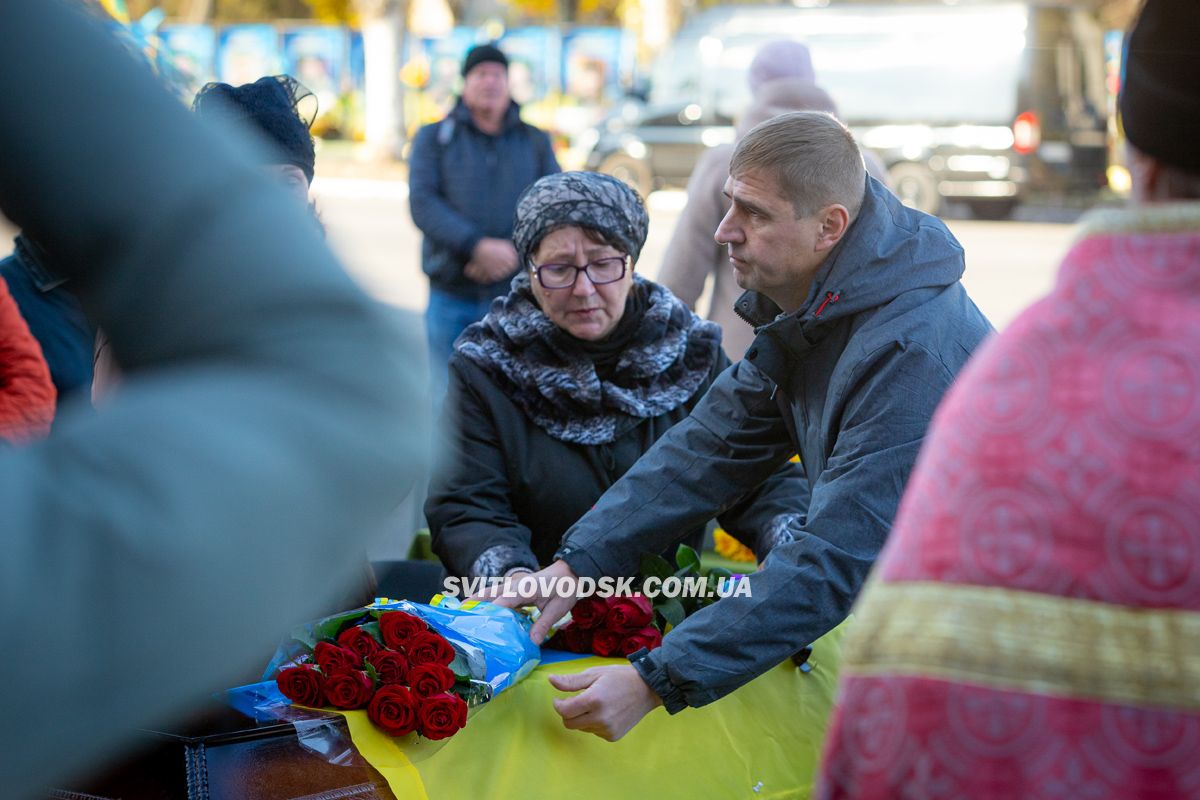 Світловодськ попрощався із захисником України Сергієм Бондарєвим