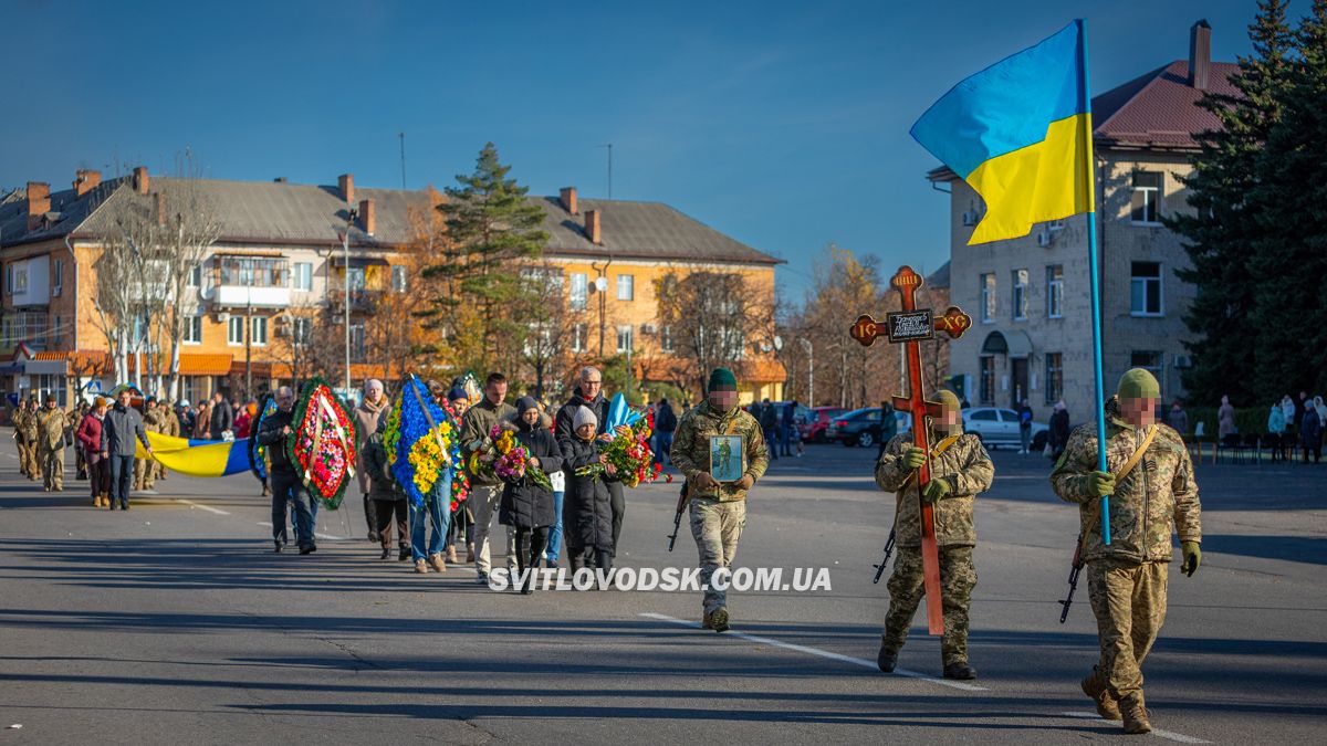 Світловодськ попрощався із захисником України Сергієм Бондарєвим