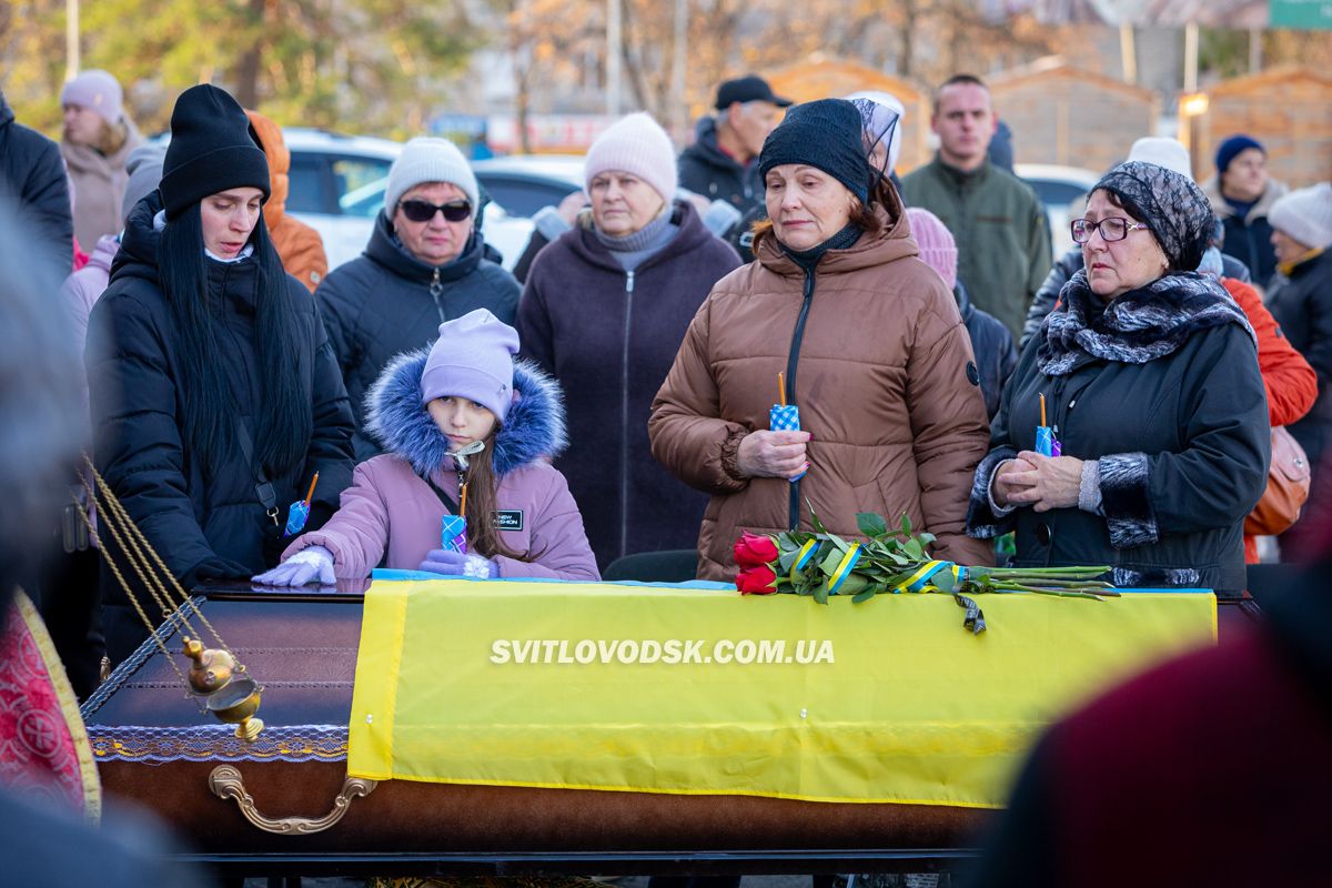 Світловодськ попрощався із захисником України Сергієм Бондарєвим