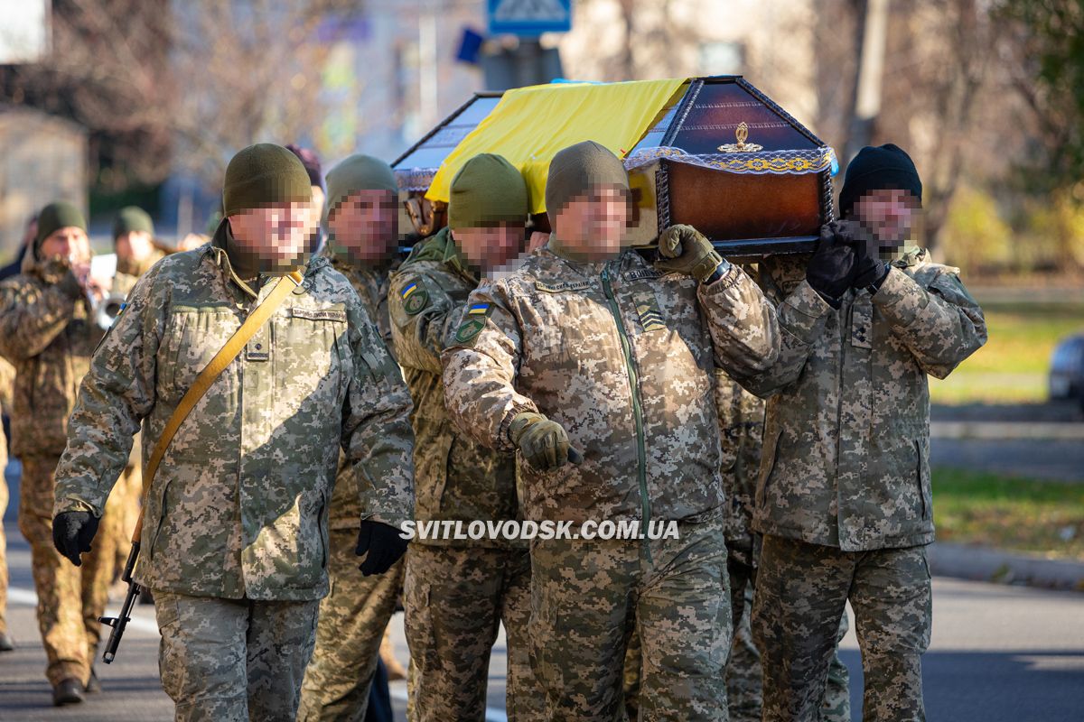 Світловодськ попрощався із захисником України Сергієм Бондарєвим