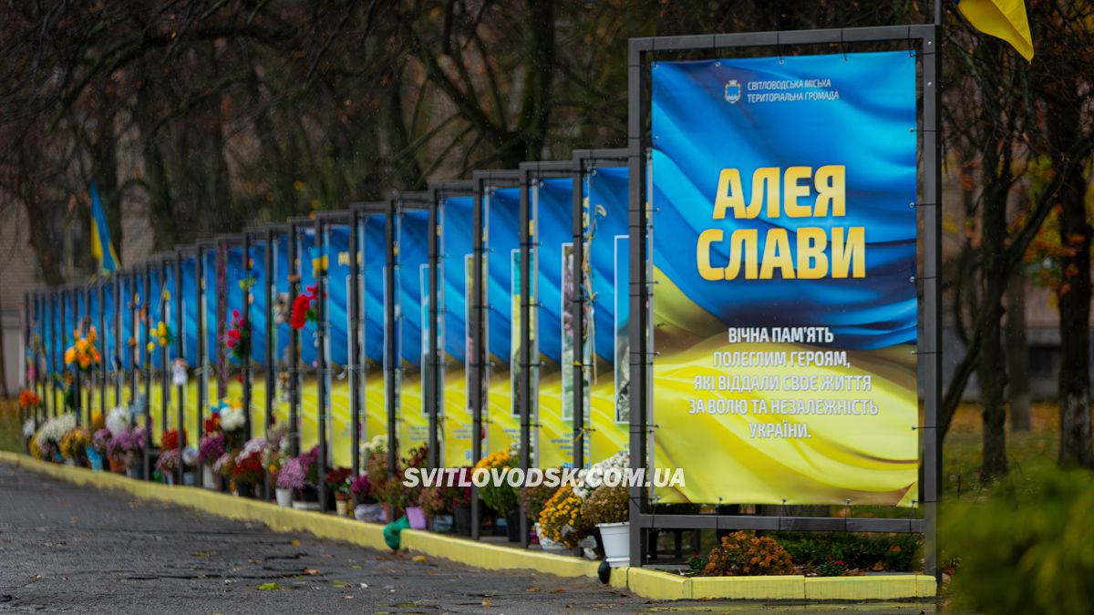 День Гідності та Свободи: У Світловодську вшанували пам’ять загиблих героїв