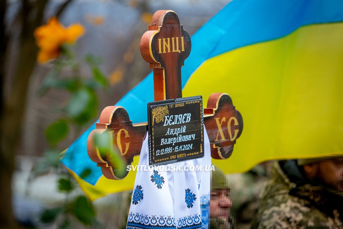 Назавжди 28. Миронівка провела в останню путь захисника України Андрія Бєляєва