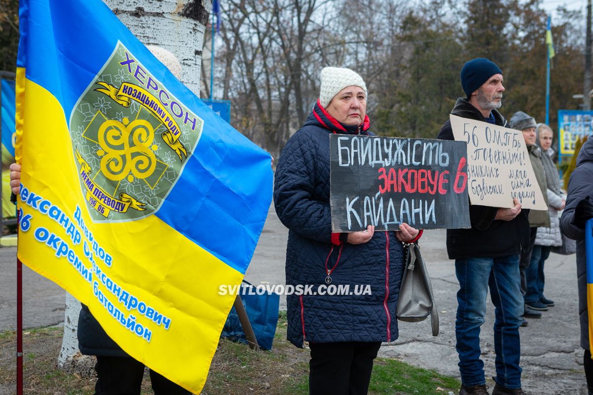 Поверніть наших рідних: у Світловодську закликали до дій