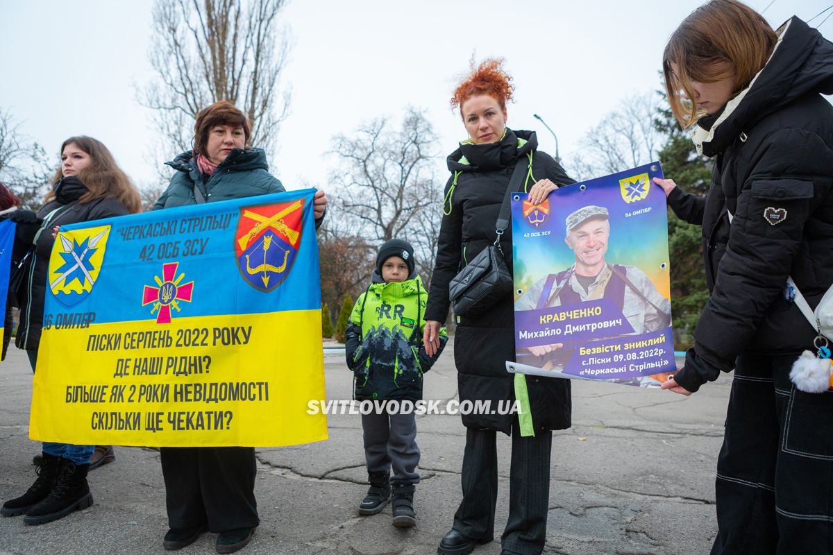 Поверніть наших рідних: у Світловодську закликали до дій