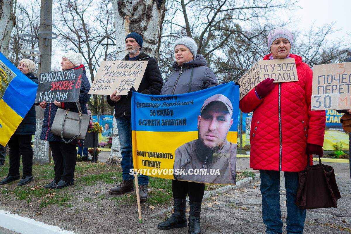 Поверніть наших рідних: у Світловодську закликали до дій