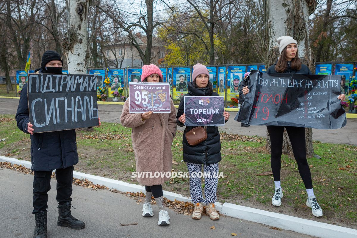 Поверніть наших рідних: у Світловодську закликали до дій