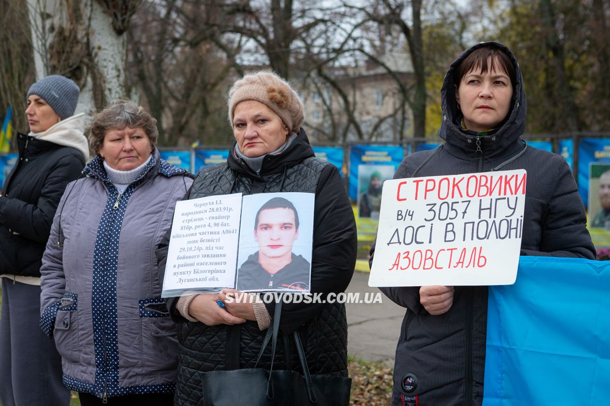 Поверніть наших рідних: у Світловодську закликали до дій