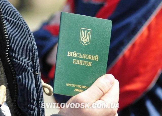 Автоматизація військового обліку для громадян віком 16-25 років