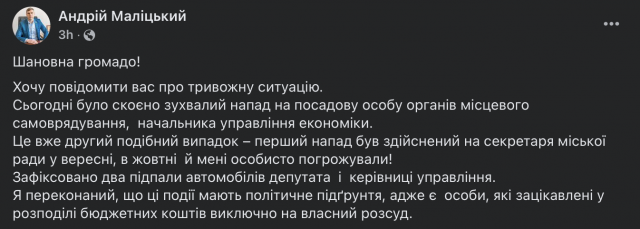 У Світловодську скоєно зухвалий напад на посадову особу