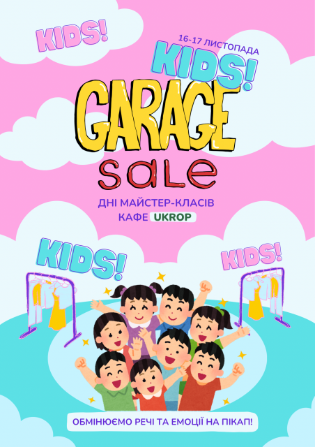 Kids Garage Sale: обмінюємо речі та емоції на пікап для військових