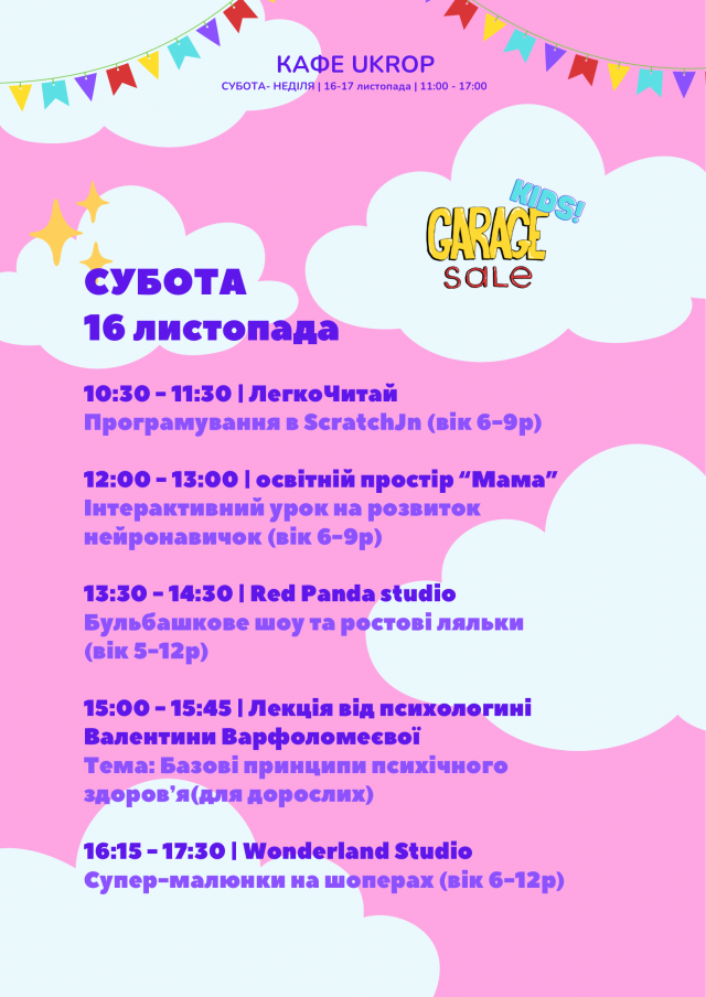 Kids Garage Sale: обмінюємо речі та емоції на пікап для військових