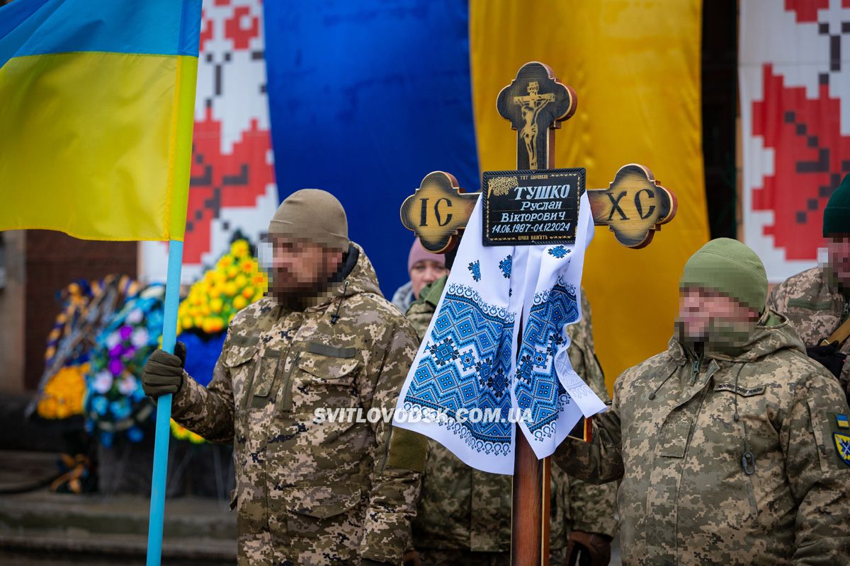 Світловодська громада провела в останню земну дорогу Руслана Тушка