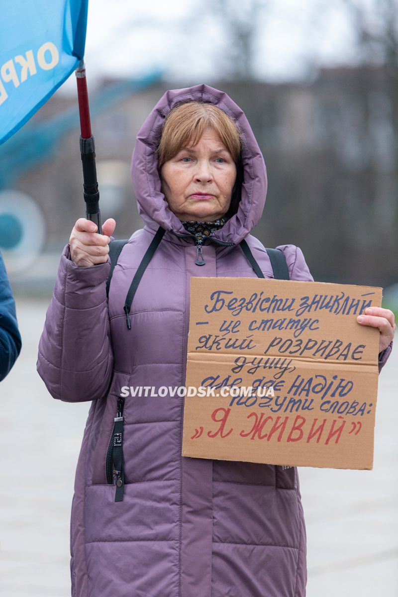 У Світловодську провели акцію на підтримку військовополонених та безвісти зниклих