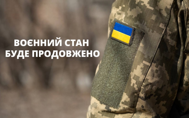 Чому воєнний стан може залишитися після завершення бойових дій