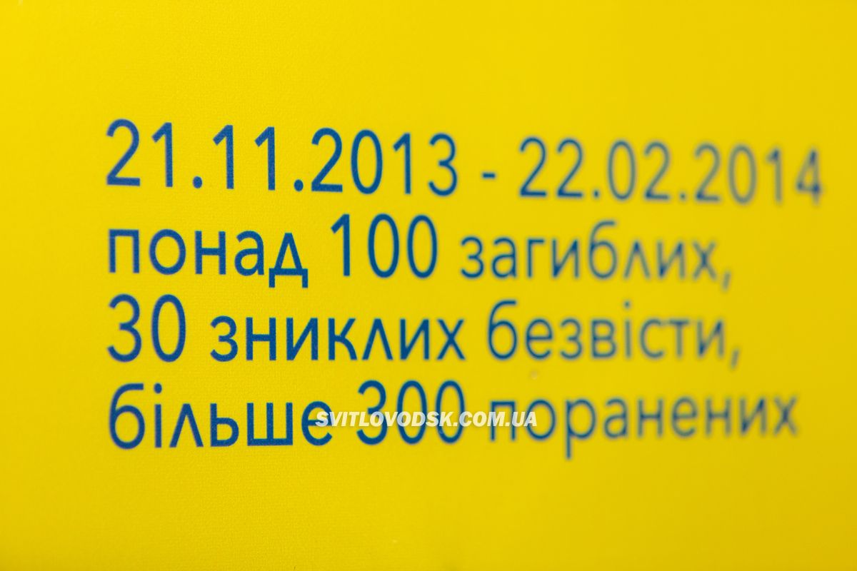 Пам’ять, що не згасає: у Світловодську відбувся мітинг на честь героїв Небесної сотні