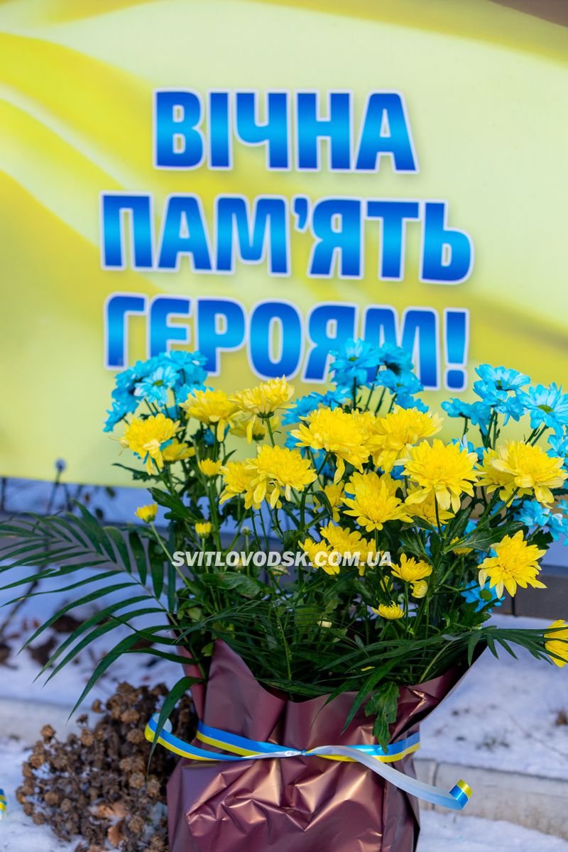 Пам’ять, що не згасає: у Світловодську відбувся мітинг на честь героїв Небесної сотні