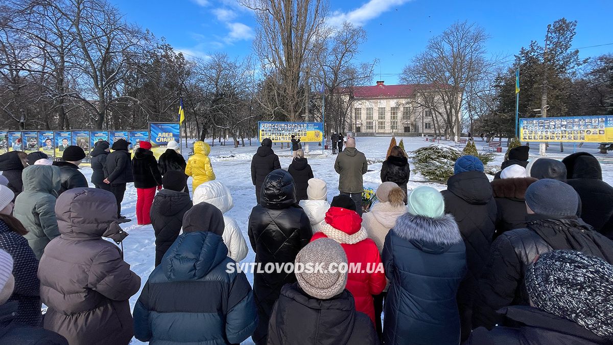 Пам’ять, що не згасає: у Світловодську відбувся мітинг на честь героїв Небесної сотні