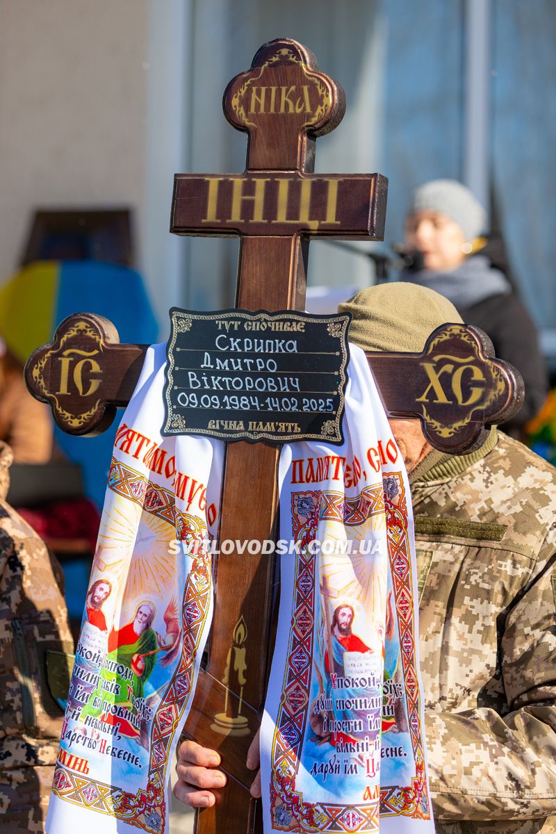 У Власівці попрощалися із захисником України Дмитром Скрипкою