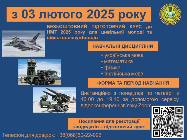 Військова освіта в ХНУПС: як отримати додаткові бали для вступу?