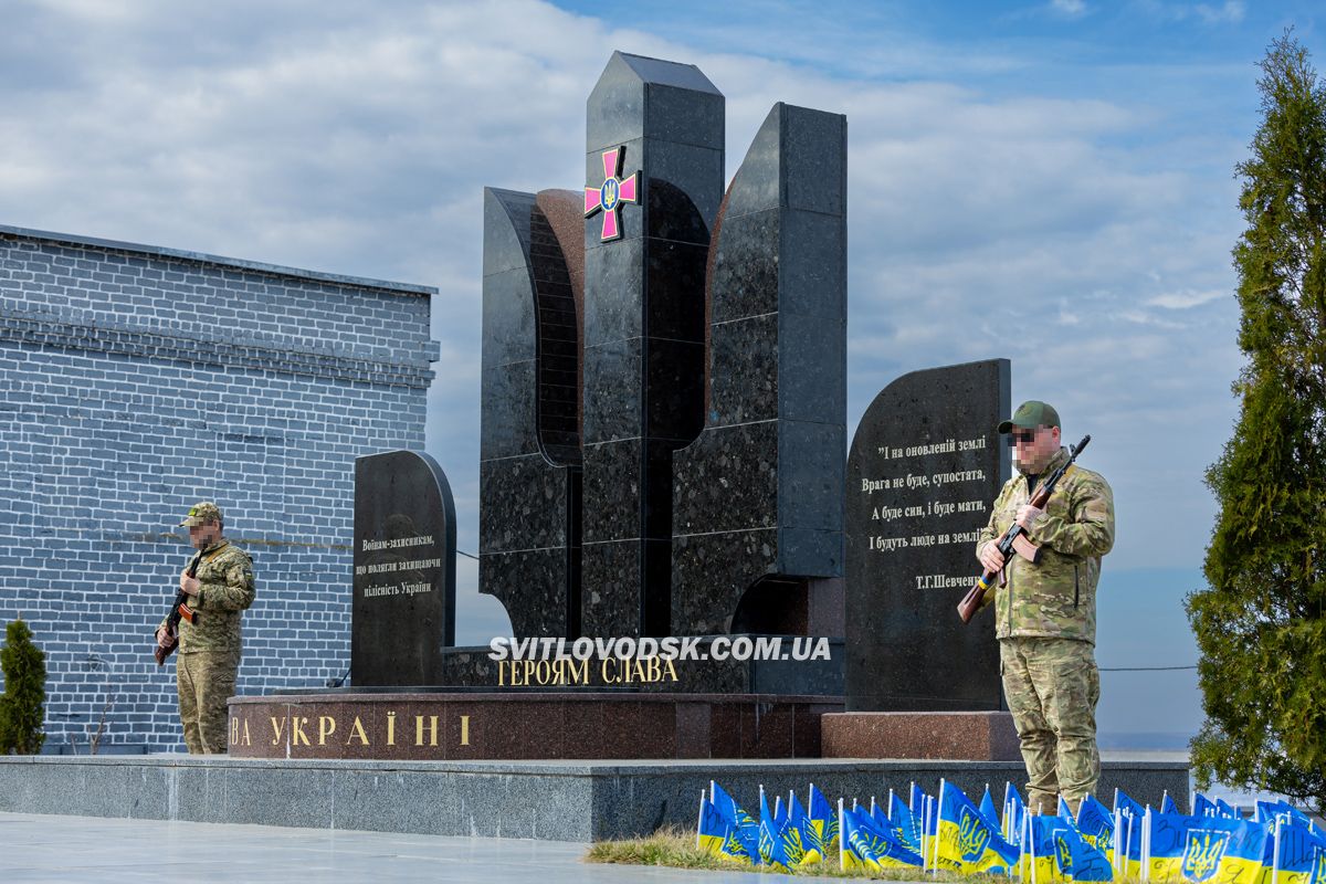 У Світловодську вшанували українських добровольців